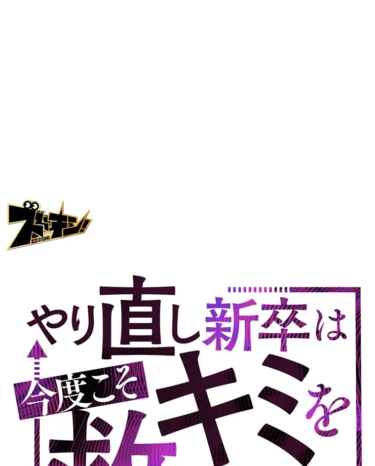 やり直し新卒は今度こそキミを救いたい!? - Page 0